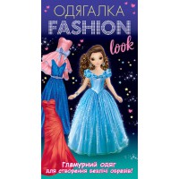 Одягалка Fashion look. Гламурний одяг