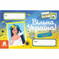 КЕНГУРУ Вітальні листівки. Вільна Україна (У)