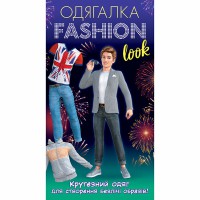 Одягалка Fashion look. Крутезний одяг