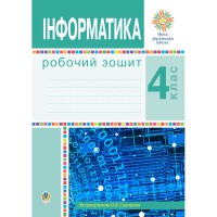 НУШ 4кл. Інформатика Робочий зошит Мочула