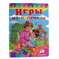 Розвивайко Ігри на колінках (рус)