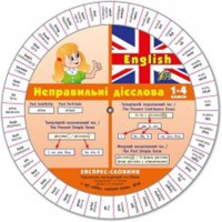 Экспресс-словарь English Неправильные глаголы 1-4 кл.