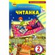 НУШ 2кл. Читанка Посібник для додаткового та позакласного читання Савченко О.