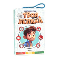 Гра настільна Твоя безпека