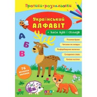 Прописи-розмальовки. Український алфавіт