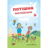 Потішна англійська: навчальний посібник