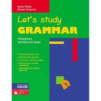 Англійська мова Граматика Let's Study Grammar (Укр)