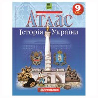 Атлас історія України 9 клас НУШ
