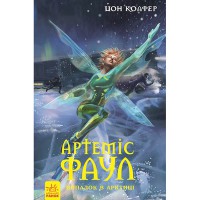 Артемис Фаул книга 2 Случай в Арктике рус.