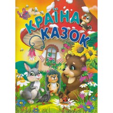 Країна казок (крейдований папір)