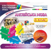 Електронний конструктор уроку. Англійська мова.  8 клас  (за підручником А. М. Несвіт)