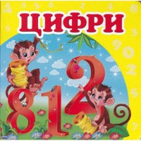 Навколишній світ Цифри (укр)
