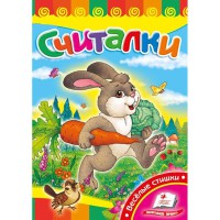 Розвивайко Лічилки (рус)