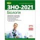 ЗНО 2022 Комплексная подготовка Биология Костылев