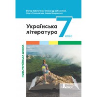 НУШ 7 клас Українська література Підручник Заболотний
