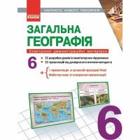 Диск географія 6 кл. Електронні демонстраційні матеріали