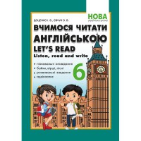 НУШ Вчимося читати англійською. 6клас. Listen, read and write/Доценко, Євчук НУШ Вчимося читати англійською. 6клас. Listen, read and write/Доценко, Євчук