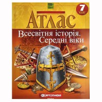 Атлас історія 7 клас середні віки