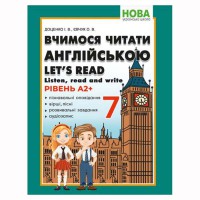 НУШ Вчимося читати англійською. 7клас. Listen, read and write/Доценко, Євчук