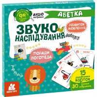 КЕНГУРУ Звуконаслідування. Абетка QR (Укр)