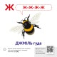 КЕНГУРУ Звуконаслідування. Абетка QR (Укр)
