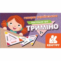 КЕНГУРУ Триміно. Говорю українською (Укр)