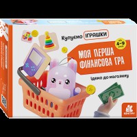 КEHГУРУ Моя перша фінансова гра. Ідемо до магазину. Купуємо іграшки (Укр)
