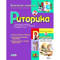 Конспект учителя 2 кл.