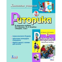 Риторика.конспект учителя 3 кл.