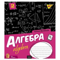 Тетрадь 48 листов ячейка/линия ПРЕДМЕТКА (School workbook)