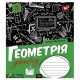 Тетрадь 48 листов ячейка/линия ПРЕДМЕТКА (School workbook)