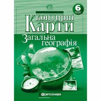 Контурні карти географія 6 клас НУШ