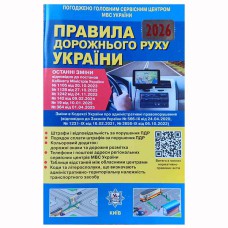 ПДР України 2026 тонкі