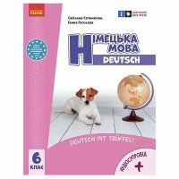 НУШ 6 кл. Нім. мова.  Підручник 6(6) кл. "Halli Hallo!" + АУДІОСУПРОВІД