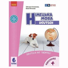 НУШ 6 кл. Нім. мова.  Підручник 6(6) кл. "Halli Hallo!" + АУДІОСУПРОВІД