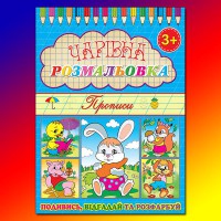Очаровательная раскраска Зайка