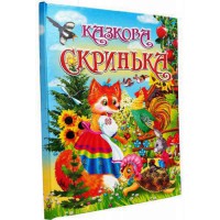 Казкова скринька