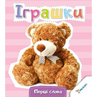 Перші слова Міні-книжка Іграшки 0+