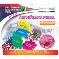 Електронний конструктор уроку. Англійська мова.  7 клас (за підручником Карп'юк). ЕКУ384