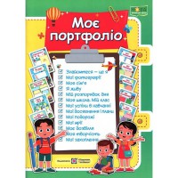 НУШ Комплект карток Моє портфоліо