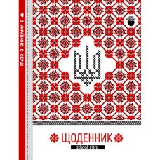 Щоденник шкільний А5 48 аркушів тверда обкладинка Вишиванка