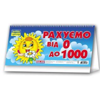 Шалаш Рахуємо від 0 до 1000