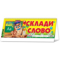 Шалаш Склади слово