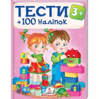 Тесты с наклейками 3+ (укр)