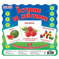 Картки міні Їстівне та неїстівне 17шт