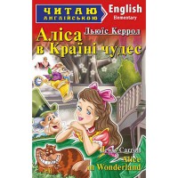 Читаю англійською: Аліса в країні чудес Л.Керрол