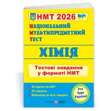 НМТ 2026 Химия Тестовые задания