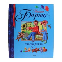Агния Барто. Стихи для детей