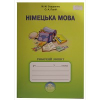 Немецкий язык Рабочая тетрадь 5 кл. Сидоренко М.М.