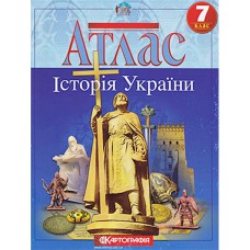 Атлас історія України 7 клас